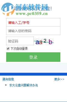 农大云盘 1.7.28 官方版