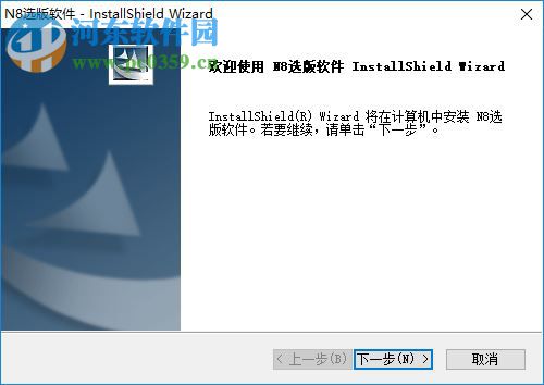 N8选版软件云版
