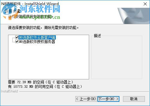 N8选版软件云版