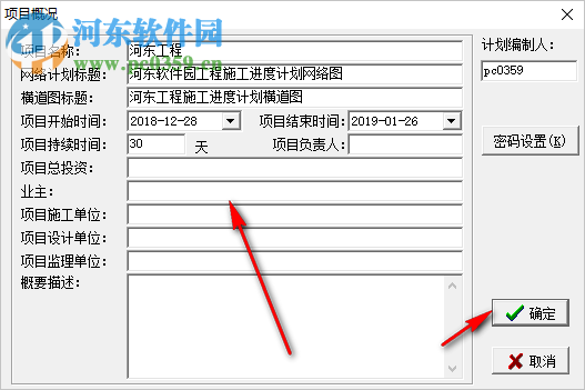 品茗智绘进度计划软件