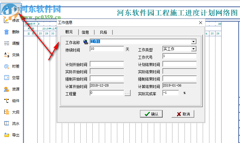 品茗智绘进度计划软件