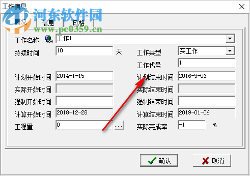 品茗智绘进度计划软件