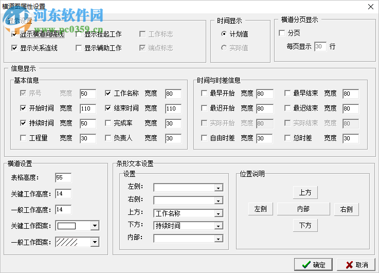 品茗智绘进度计划软件