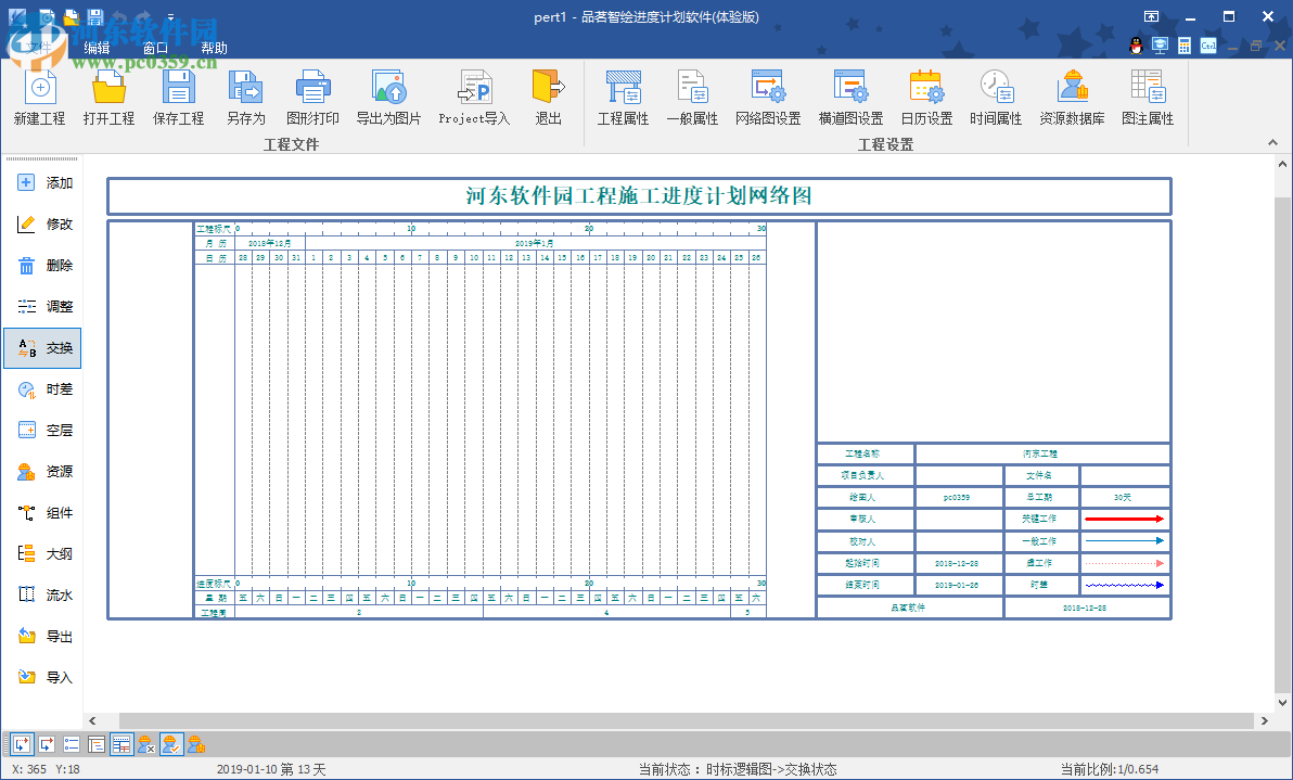 品茗智绘进度计划软件