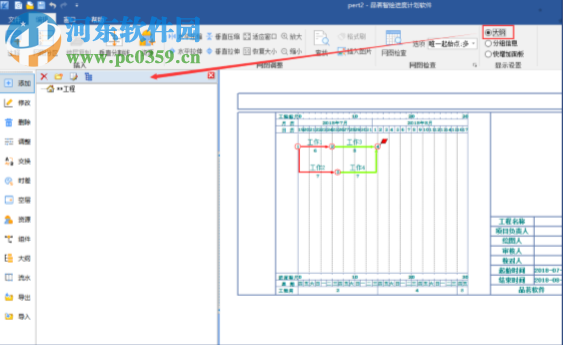 品茗智绘进度计划软件