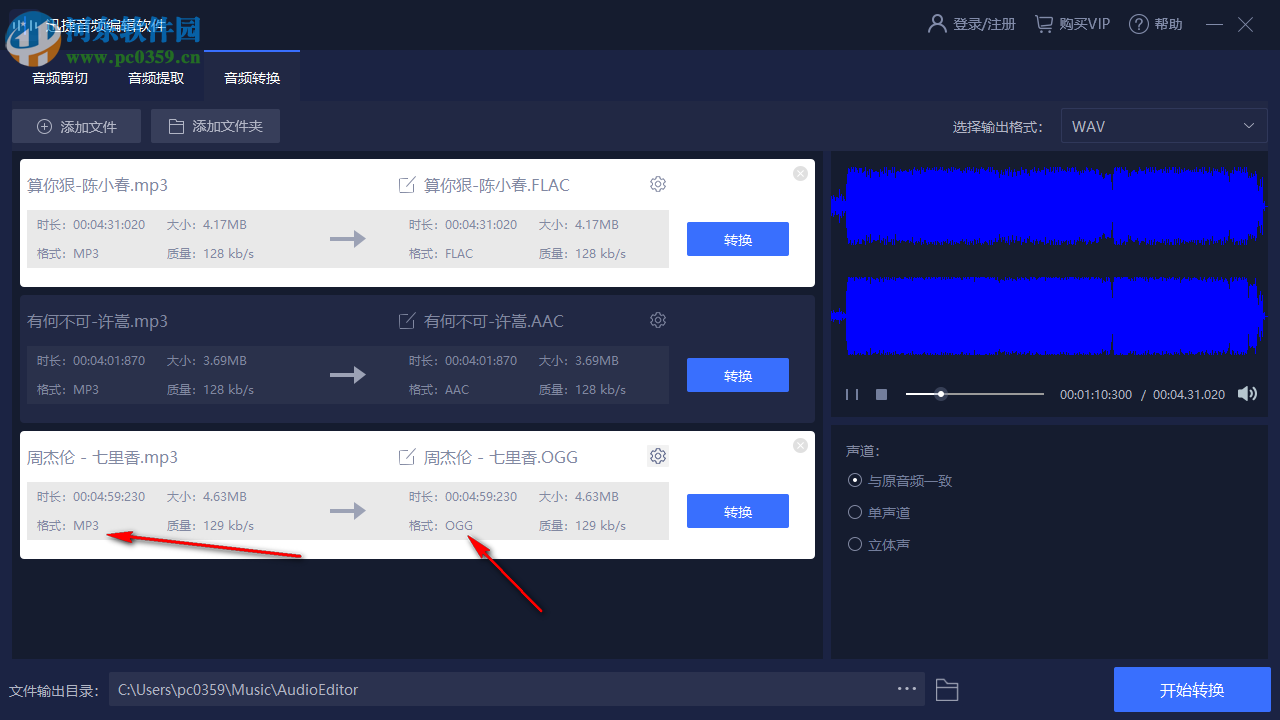 迅捷音频编辑软件