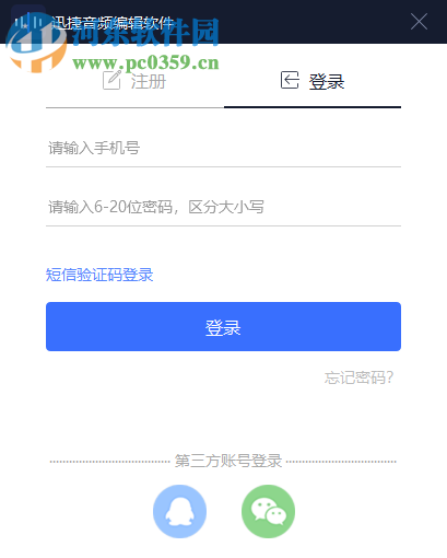迅捷音频编辑软件