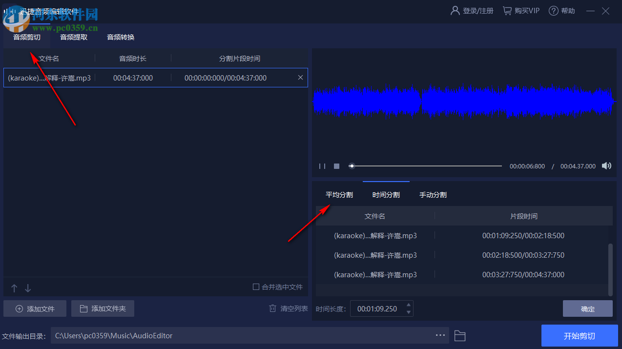 迅捷音频编辑软件