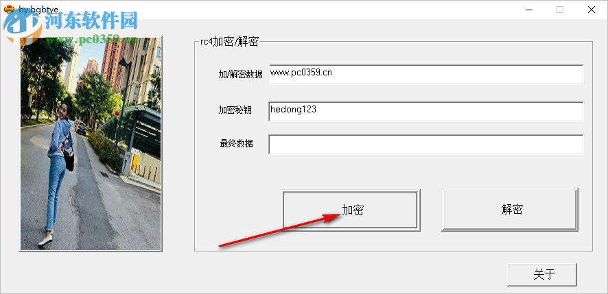 RC4加密解密小工具 1.0 免费版
