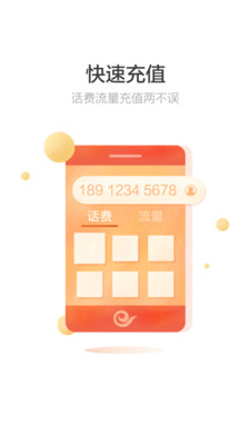 天翼账号中心(1)