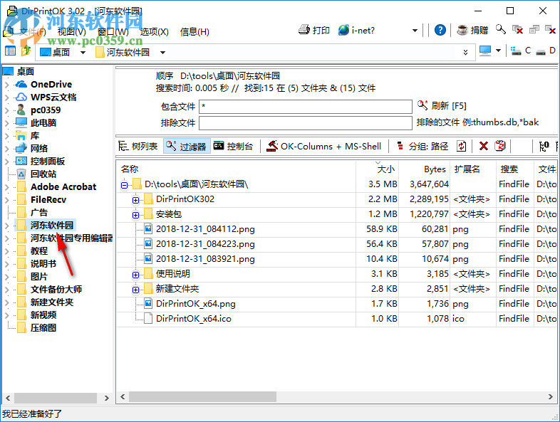 DirPrintOK(文件夹树形目录生成器)