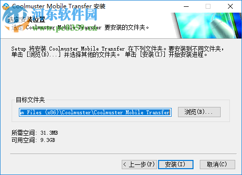 Coolmuster Mobile Transfer(手机数据转移工具) 2.0.7.6 官方版
