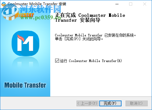 Coolmuster Mobile Transfer(手机数据转移工具) 2.0.7.6 官方版