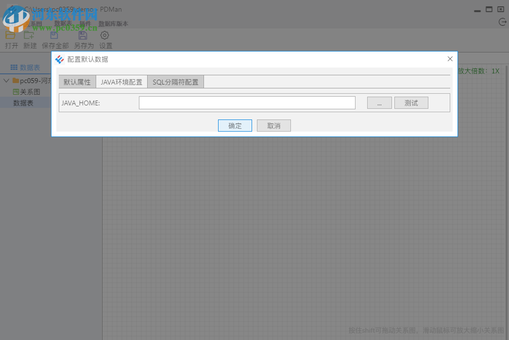 PDMan(免费数据库建模工具) 2.0.1 免费版