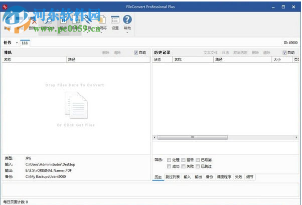 FileConvert Pro Plus(批量PDF转换软件) 10.2.0.32 中文版