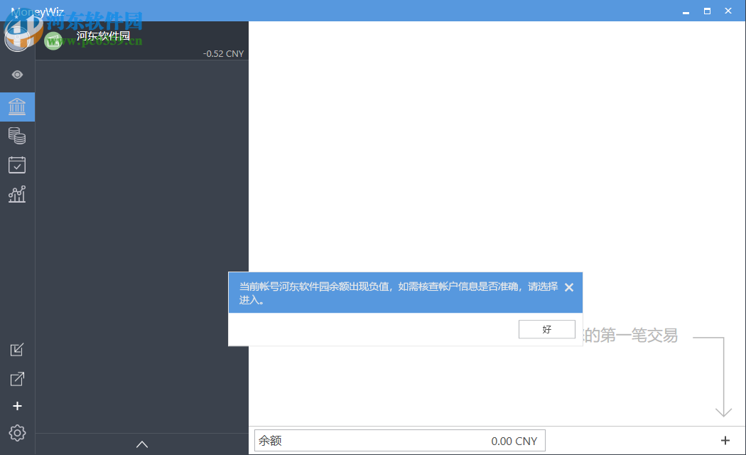 MoneyWiz(全能型记账软件) 14.0.23107.0 官方版