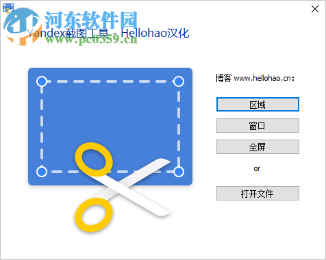 Yandex截图工具 1.4.18.5412 免费版