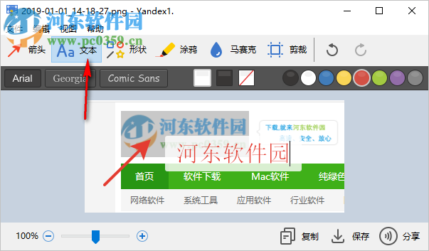 Yandex截图工具 1.4.18.5412 免费版