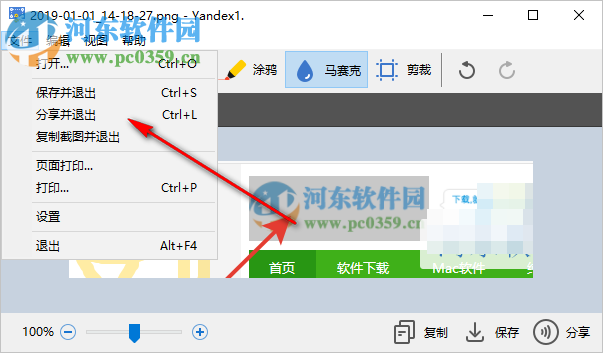 Yandex截图工具 1.4.18.5412 免费版