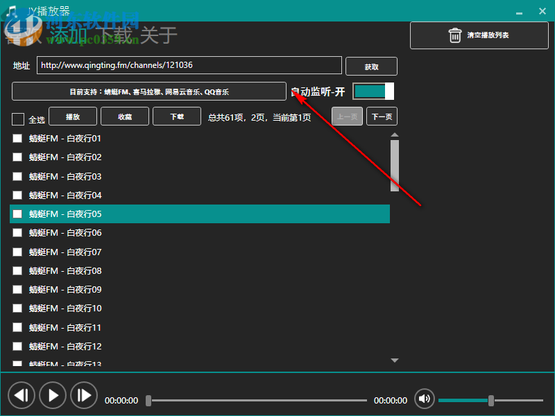 JY播放器 1.8.4 免费版