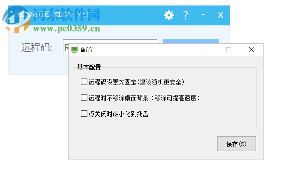 深蓝远程穿透版 2.2 免费版