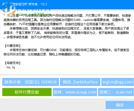 深蓝远程穿透版 2.2 免费版