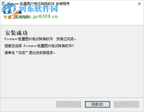 Picture批量图片格式转换软件 3.7 官方版