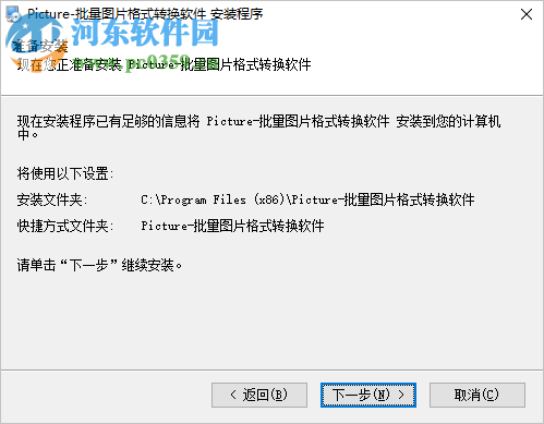 Picture批量图片格式转换软件 3.7 官方版