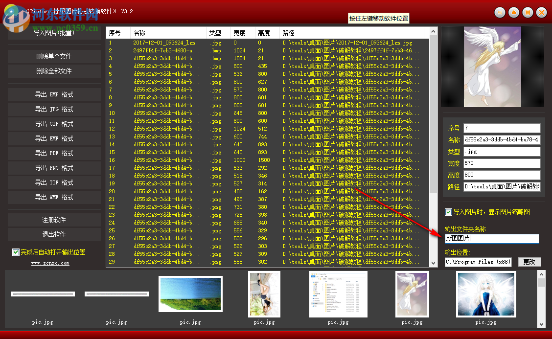 Picture批量图片格式转换软件 3.7 官方版