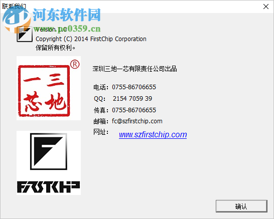 FirstChip MpTools(一芯u盘量产工具) 20181214 中文版
