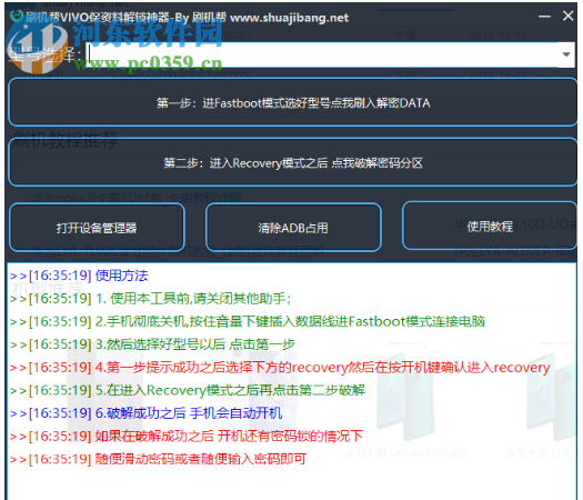 刷机帮VIVO保资料解锁神器 1.8 官方版