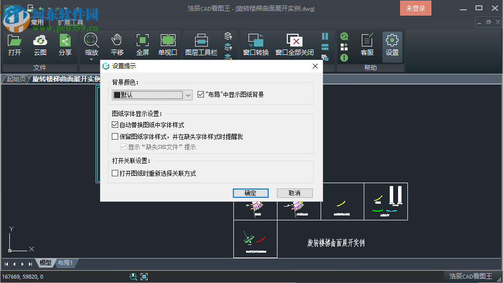 浩辰CAD看图王 4.3.1 官方版