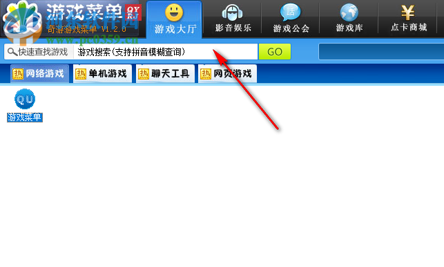 奇游游戏菜单 1.2.2 绿色版