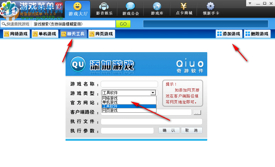 奇游游戏菜单 1.2.2 绿色版
