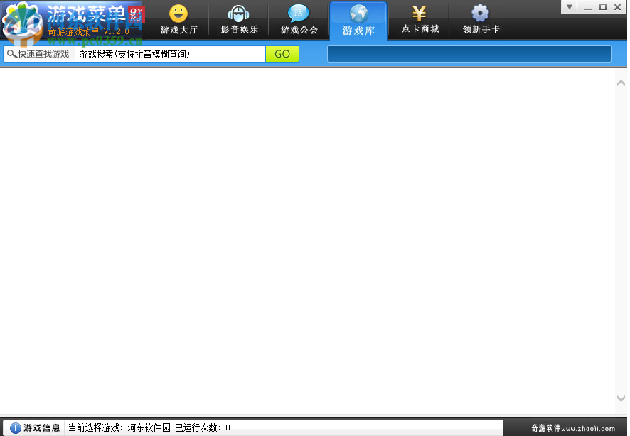 奇游游戏菜单 1.2.2 绿色版