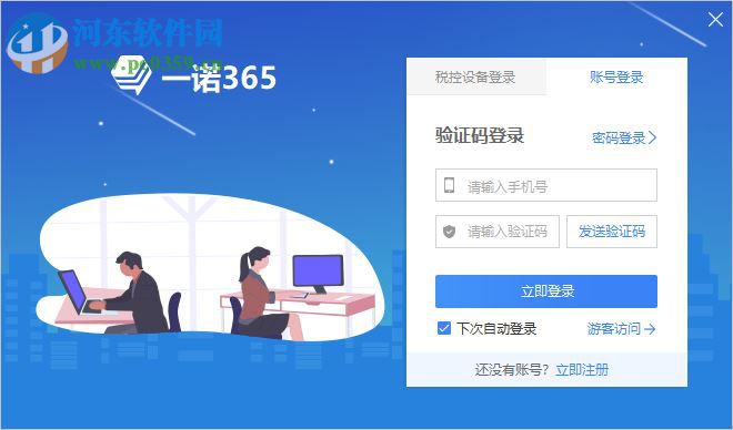 一诺365下载 5.2.2 官方版