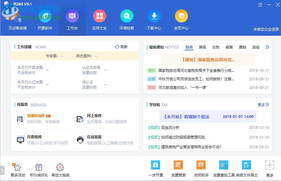 一诺365下载 5.2.2 官方版