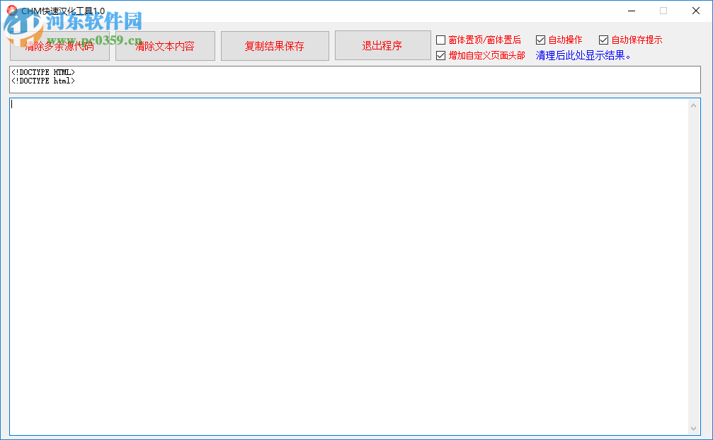 CHM快速汉化工具 1.0 绿色版