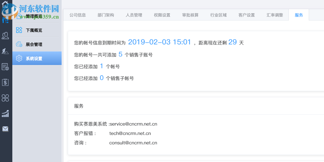 CnCRM赛恩美外贸客户管理系统