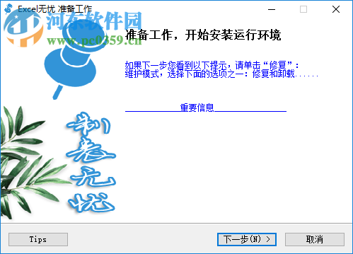 Excel无忧(Excel插件)