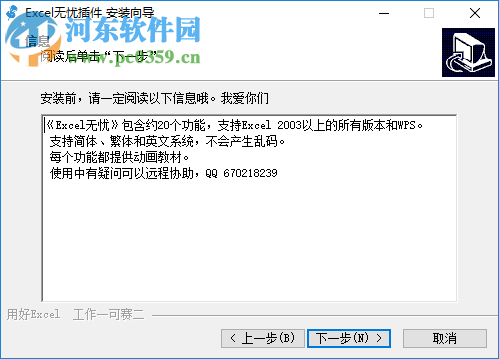 Excel无忧(Excel插件)