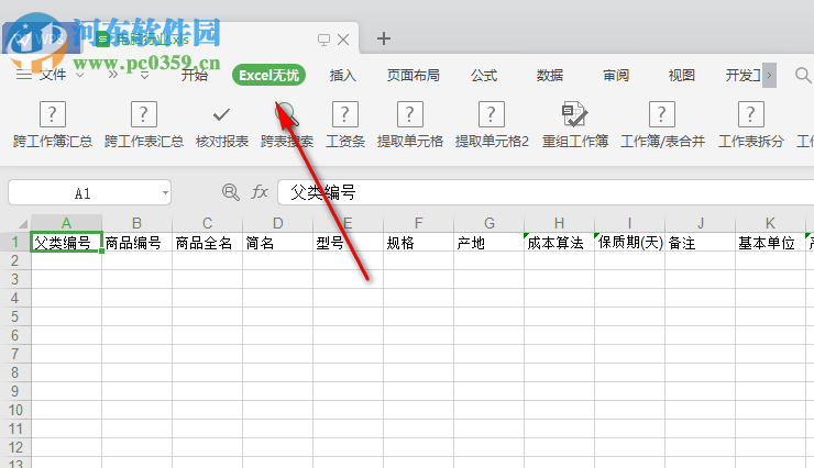 Excel无忧(Excel插件)