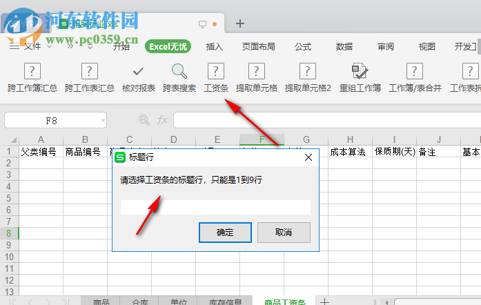 Excel无忧(Excel插件)