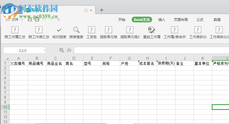 Excel无忧(Excel插件)