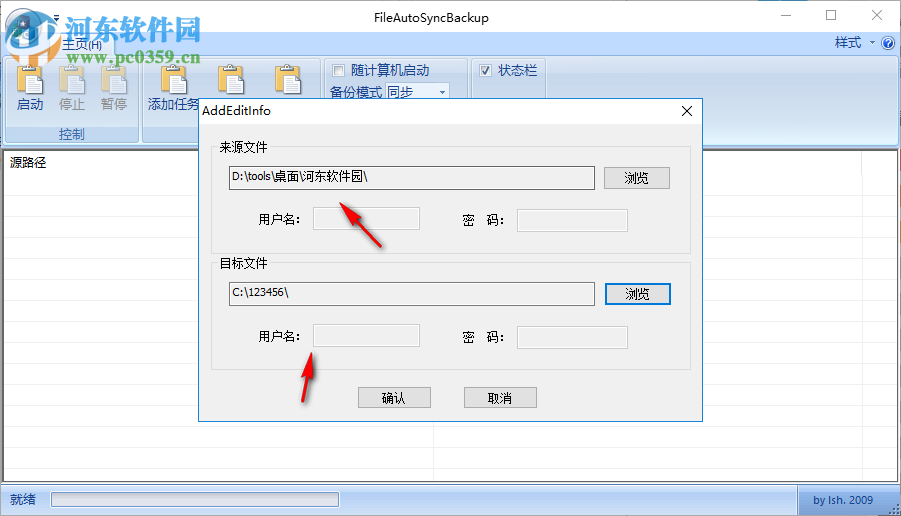 FileAutoSyncBackup(文件自动备份) 2.1.1 绿色免费版