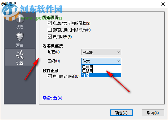 LogMeIn Hamachi(文件加密传输) 2.2.0.605 免费版