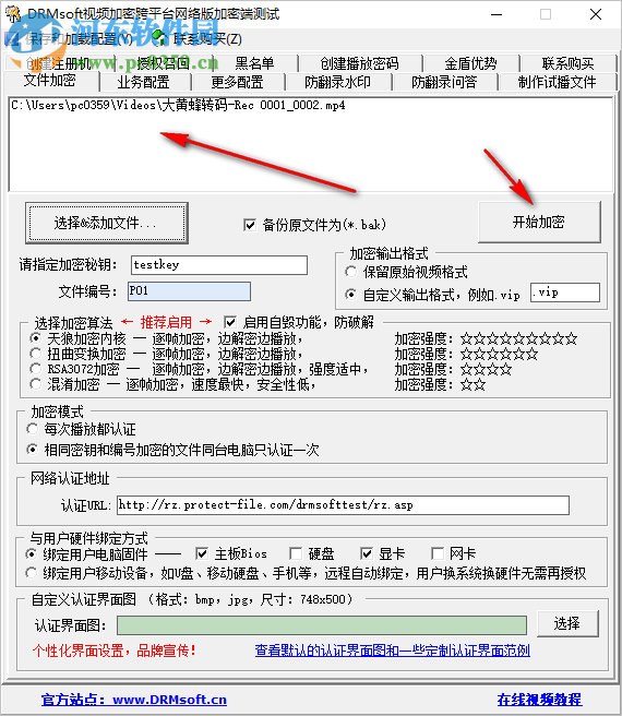 DRMsoft视频加密跨平台网络版 2.0 官方版