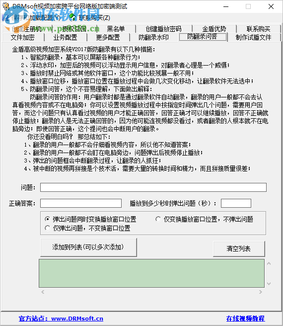 DRMsoft视频加密跨平台网络版 2.0 官方版