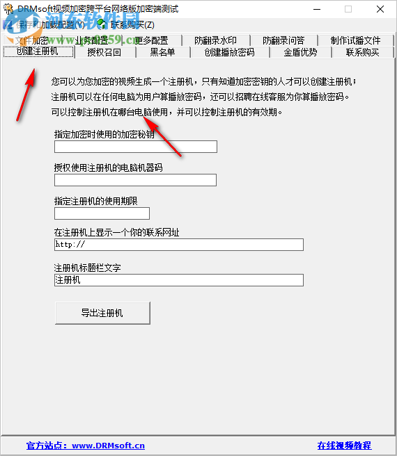 DRMsoft视频加密跨平台网络版 2.0 官方版