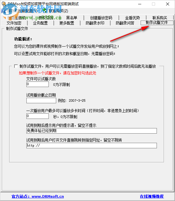 DRMsoft视频加密跨平台网络版 2.0 官方版